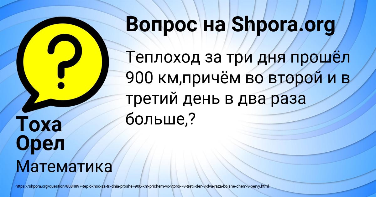 Картинка с текстом вопроса от пользователя Тоха Орел