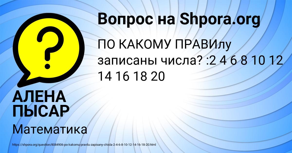 Картинка с текстом вопроса от пользователя АЛЕНА ПЫСАР