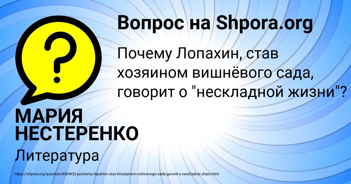 Картинка с текстом вопроса от пользователя МАРИЯ НЕСТЕРЕНКО