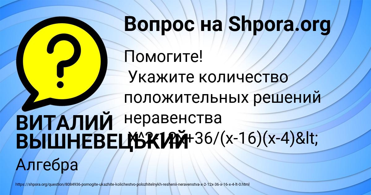 Картинка с текстом вопроса от пользователя ВИТАЛИЙ ВЫШНЕВЕЦЬКИЙ