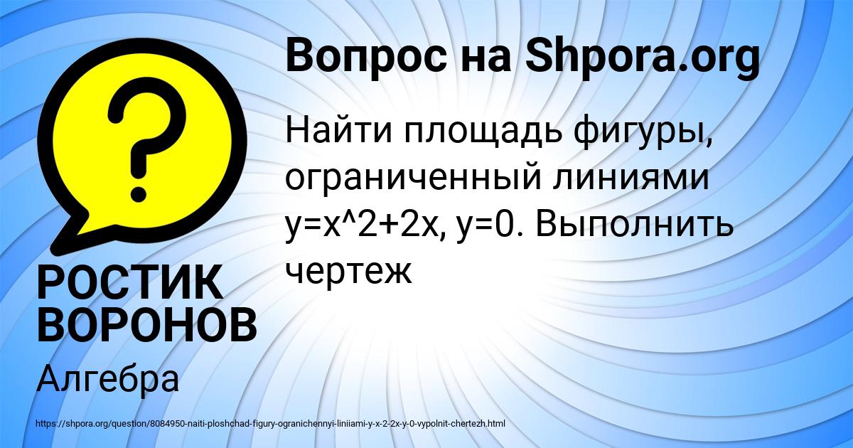 Картинка с текстом вопроса от пользователя РОСТИК ВОРОНОВ