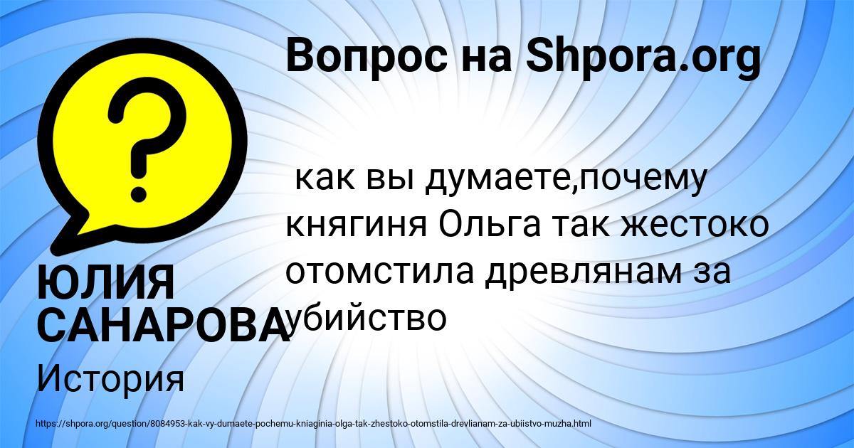 Картинка с текстом вопроса от пользователя ЮЛИЯ САНАРОВА