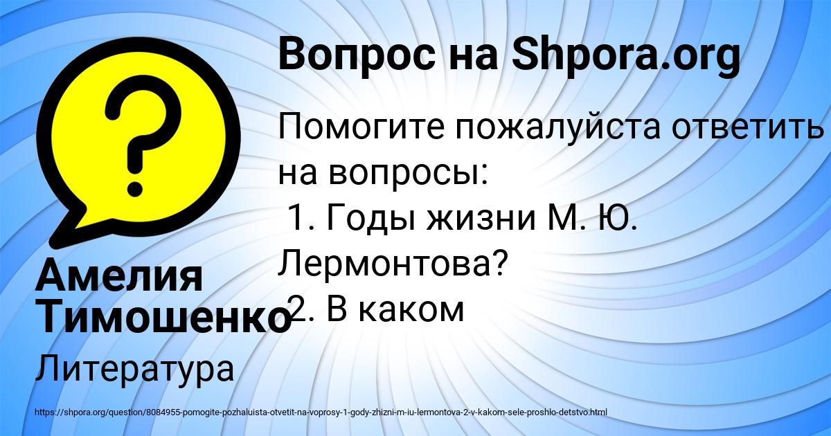 Картинка с текстом вопроса от пользователя Амелия Тимошенко