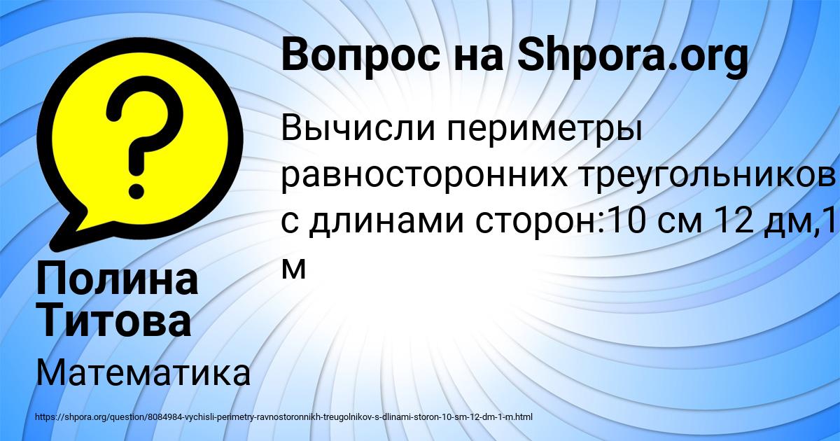 Картинка с текстом вопроса от пользователя Полина Титова