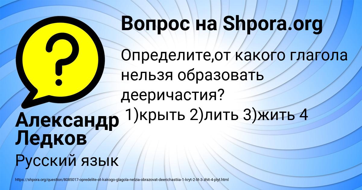 Картинка с текстом вопроса от пользователя Александр Ледков