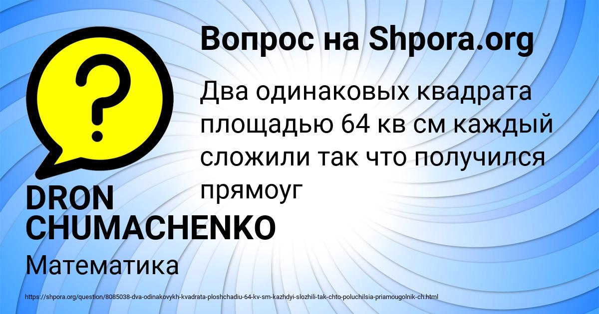 Картинка с текстом вопроса от пользователя DRON CHUMACHENKO