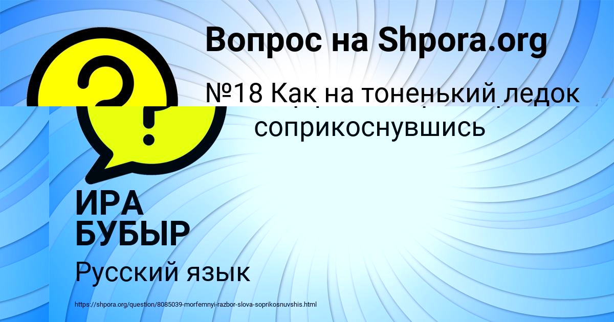 Картинка с текстом вопроса от пользователя ИРА БУБЫР