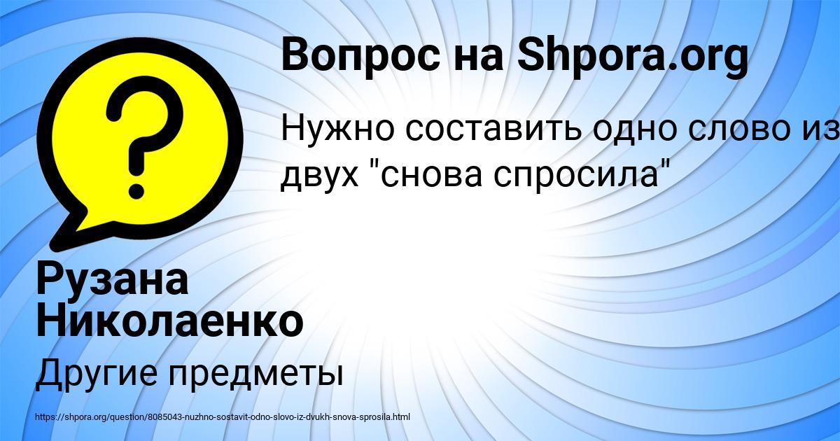 Картинка с текстом вопроса от пользователя Рузана Николаенко