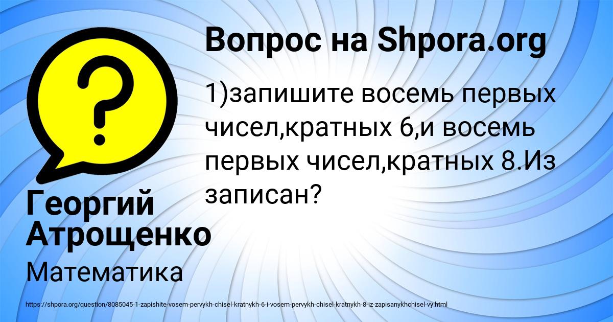 Картинка с текстом вопроса от пользователя Георгий Атрощенко