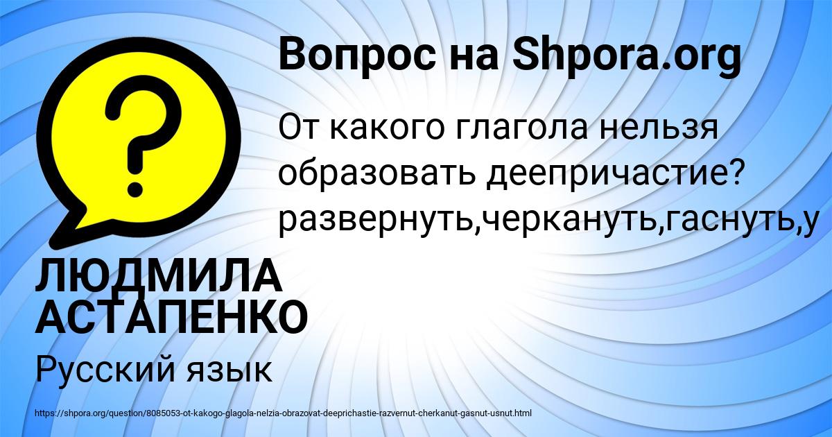 Картинка с текстом вопроса от пользователя ЛЮДМИЛА АСТАПЕНКО 