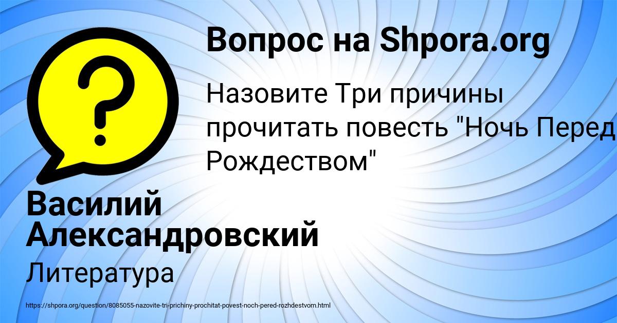 Картинка с текстом вопроса от пользователя Василий Александровский