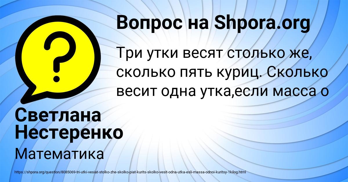 Картинка с текстом вопроса от пользователя Светлана Нестеренко