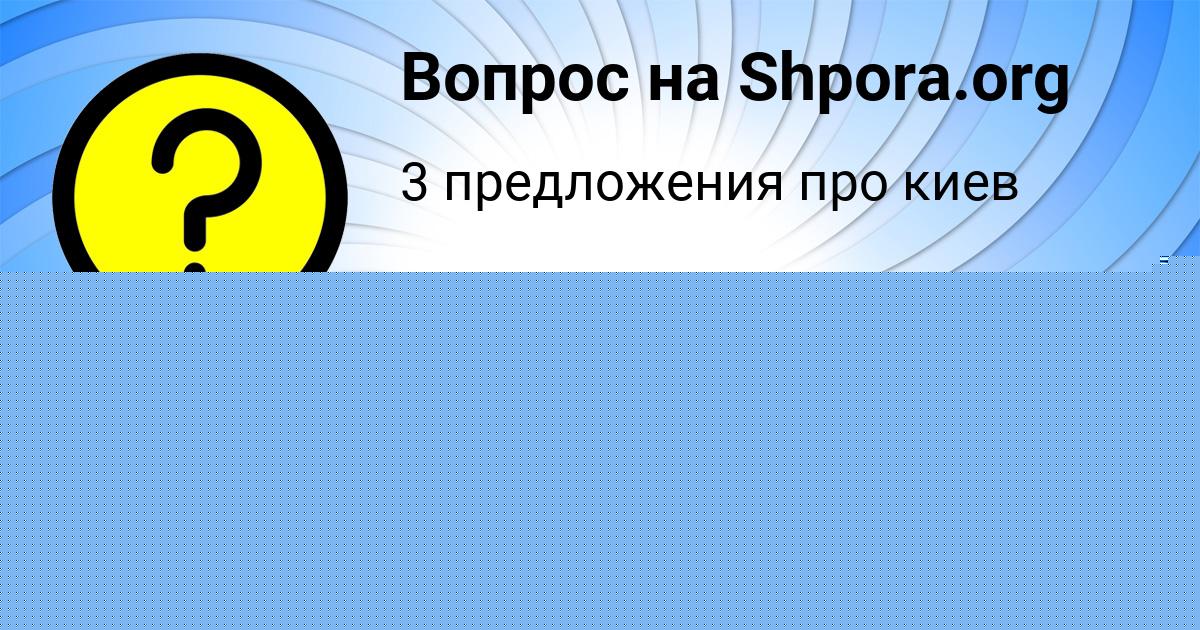 Картинка с текстом вопроса от пользователя ULNARA MIRONOVA