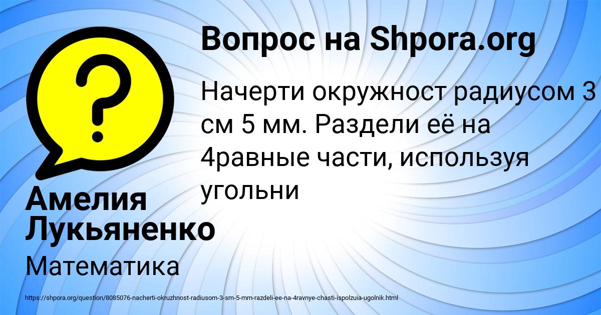 Картинка с текстом вопроса от пользователя Амелия Лукьяненко