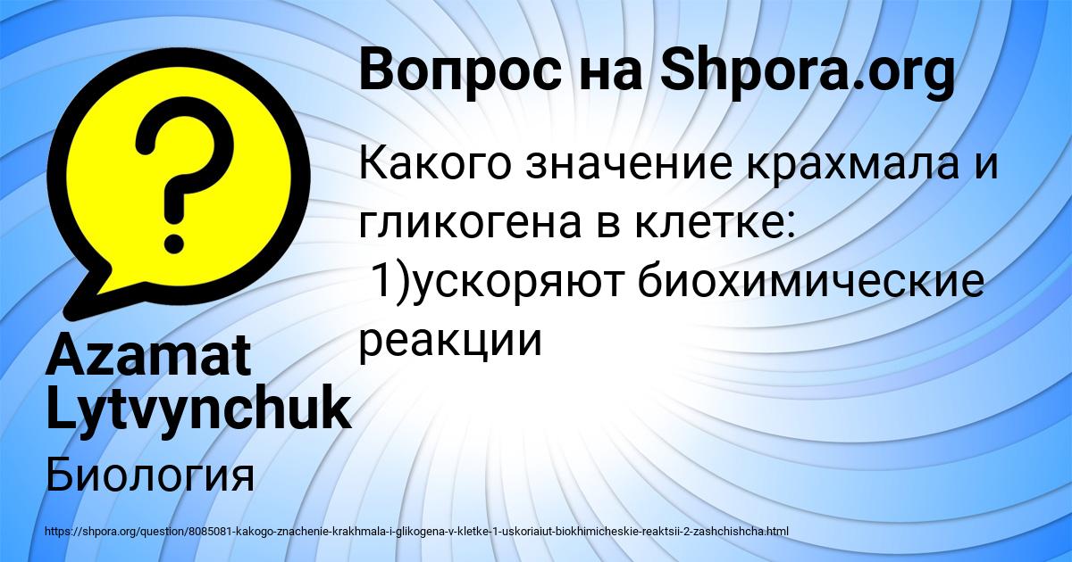 Картинка с текстом вопроса от пользователя Azamat Lytvynchuk