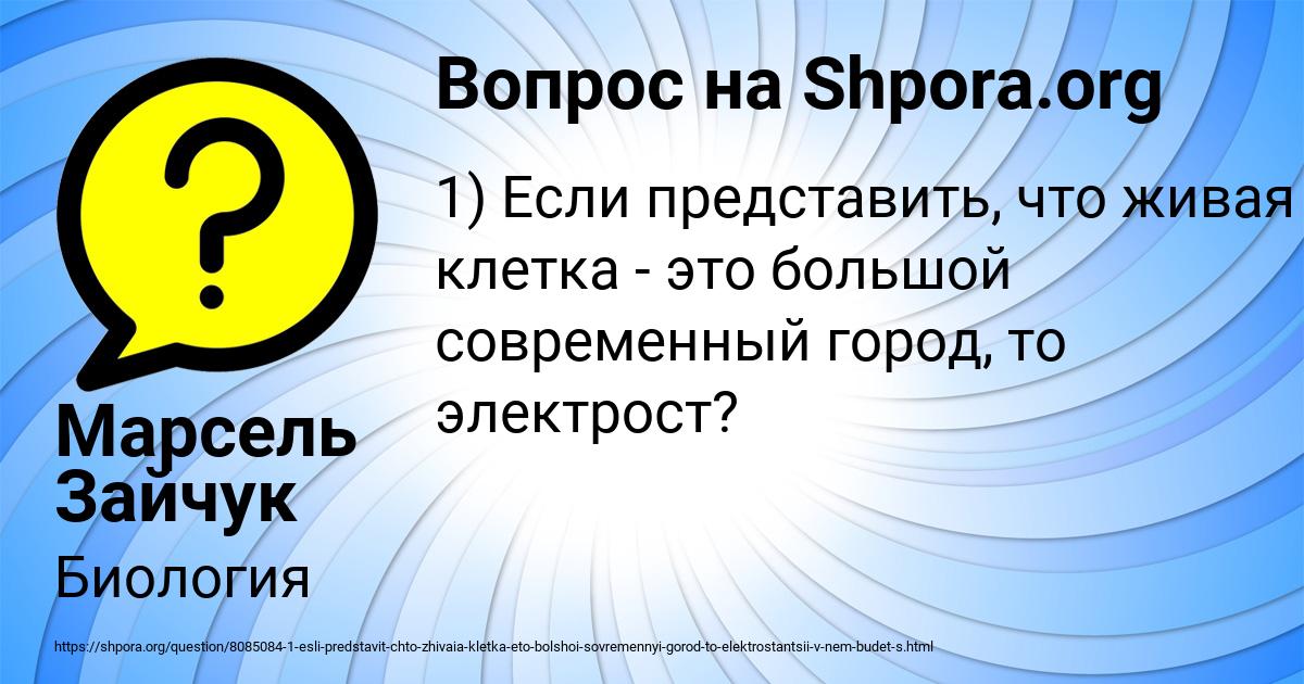 Картинка с текстом вопроса от пользователя Марсель Зайчук