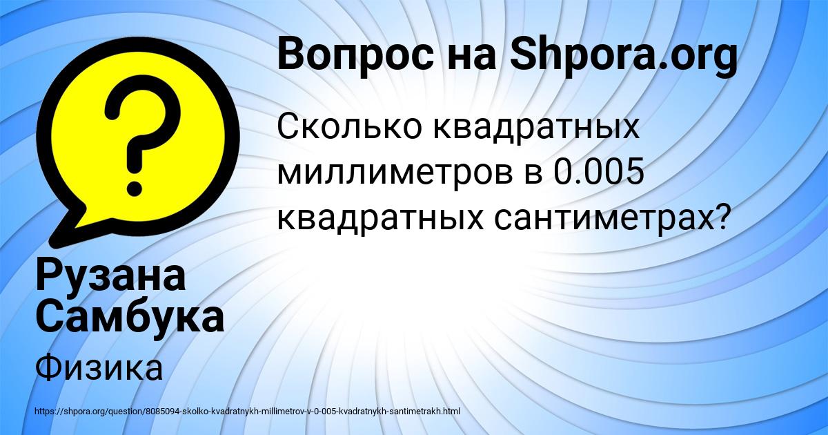 Картинка с текстом вопроса от пользователя Рузана Самбука
