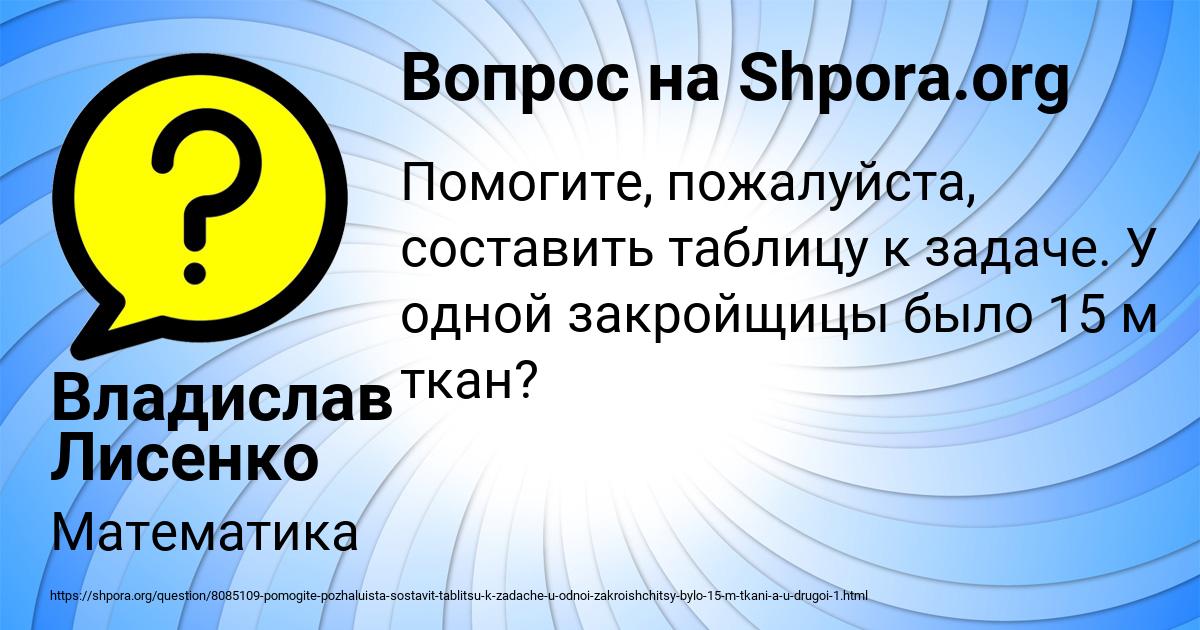 Картинка с текстом вопроса от пользователя Владислав Лисенко