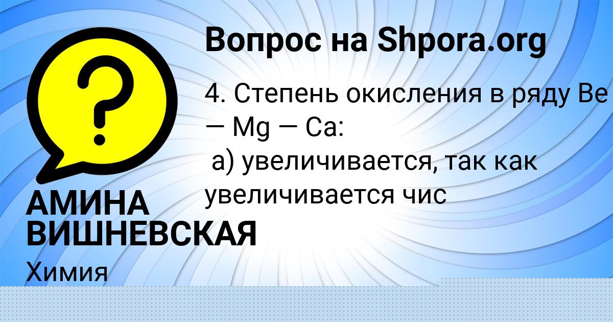 Картинка с текстом вопроса от пользователя АМИНА ВИШНЕВСКАЯ