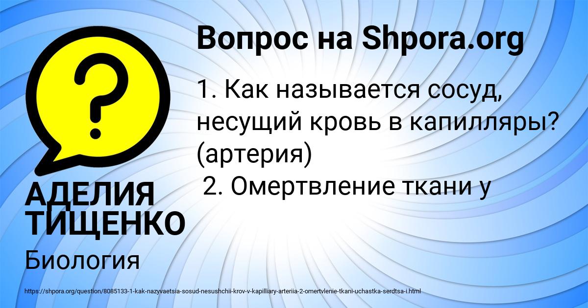 Картинка с текстом вопроса от пользователя АДЕЛИЯ ТИЩЕНКО