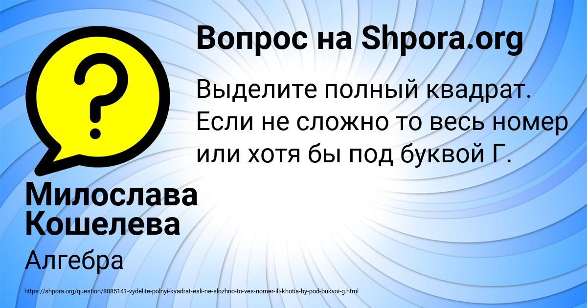 Картинка с текстом вопроса от пользователя Милослава Кошелева
