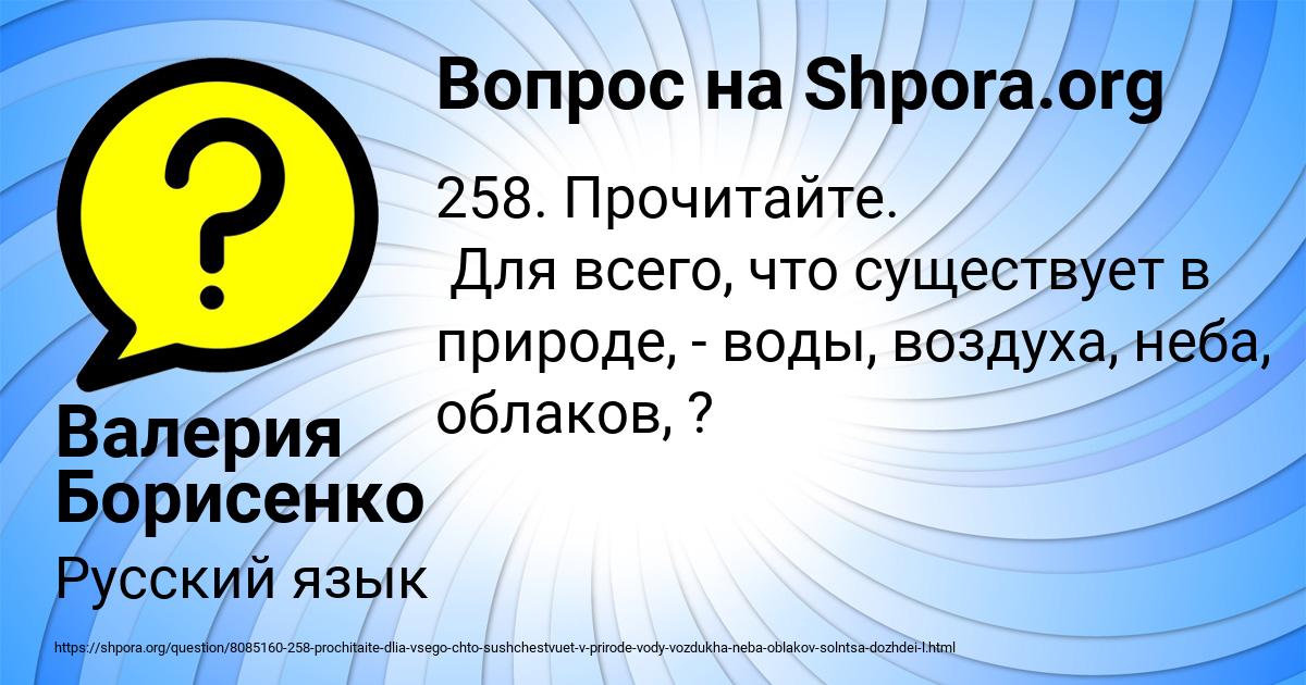 Картинка с текстом вопроса от пользователя Валерия Борисенко