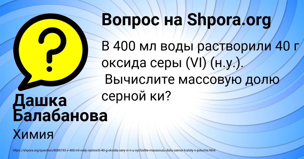 Картинка с текстом вопроса от пользователя Дашка Балабанова