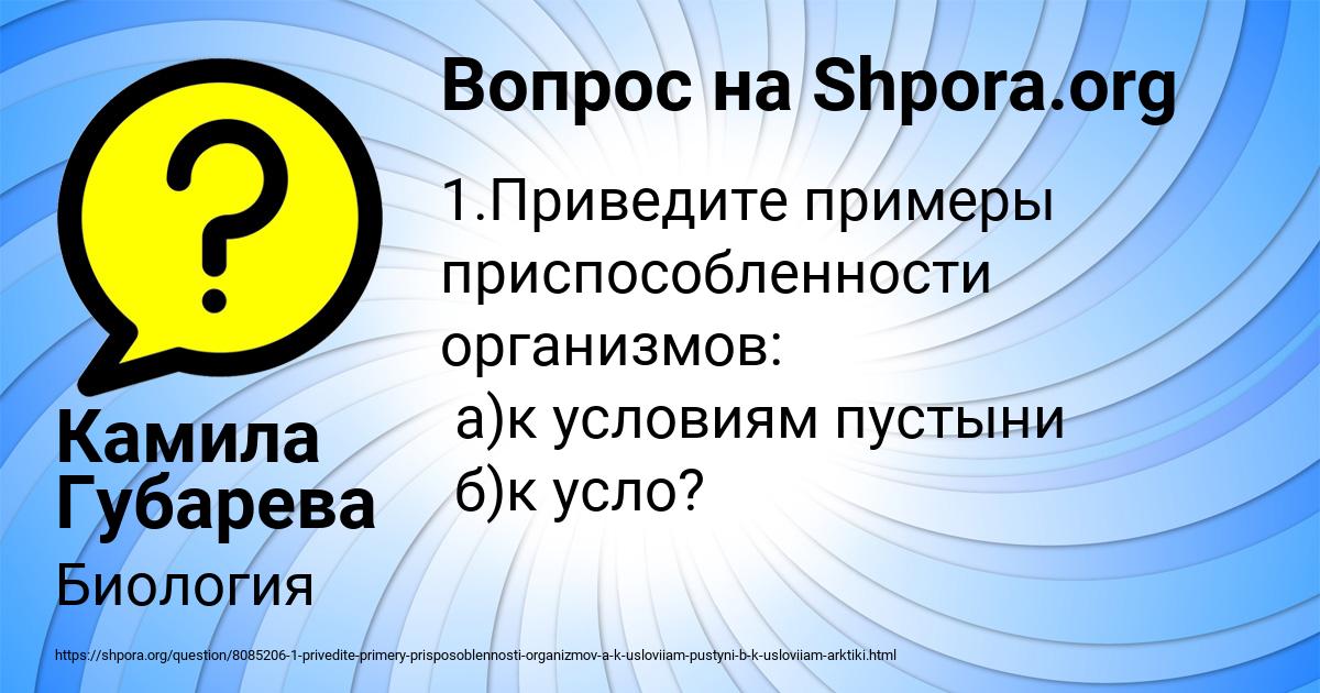 Картинка с текстом вопроса от пользователя Камила Губарева