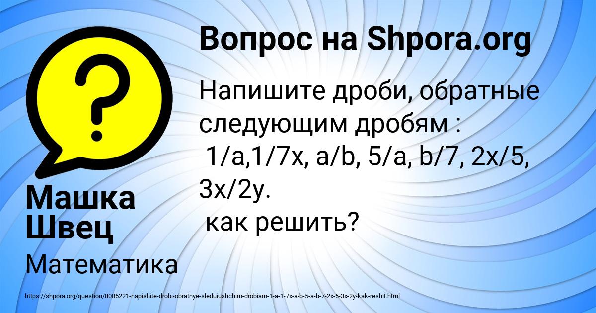 Картинка с текстом вопроса от пользователя Машка Швец