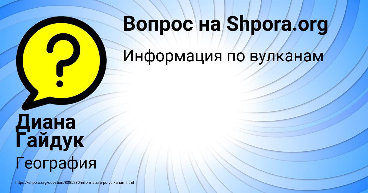Картинка с текстом вопроса от пользователя Диана Гайдук