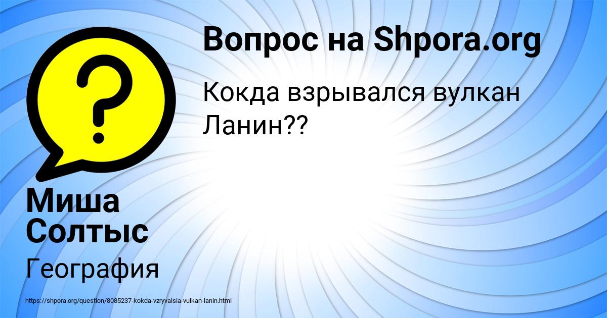 Картинка с текстом вопроса от пользователя Миша Солтыс