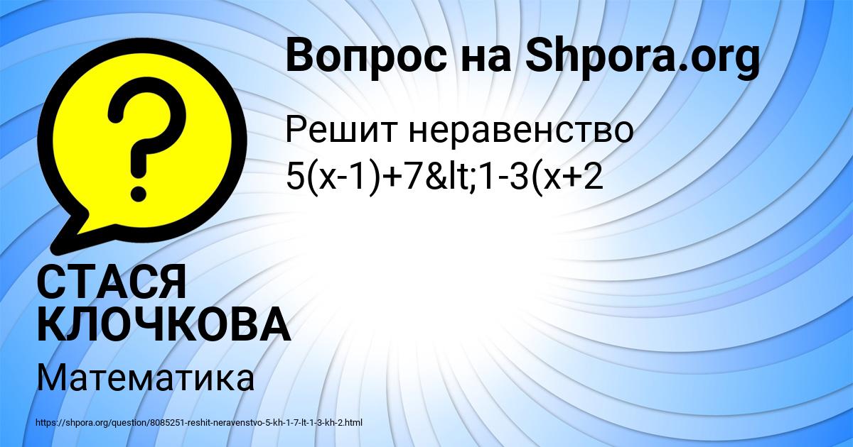 Картинка с текстом вопроса от пользователя СТАСЯ КЛОЧКОВА