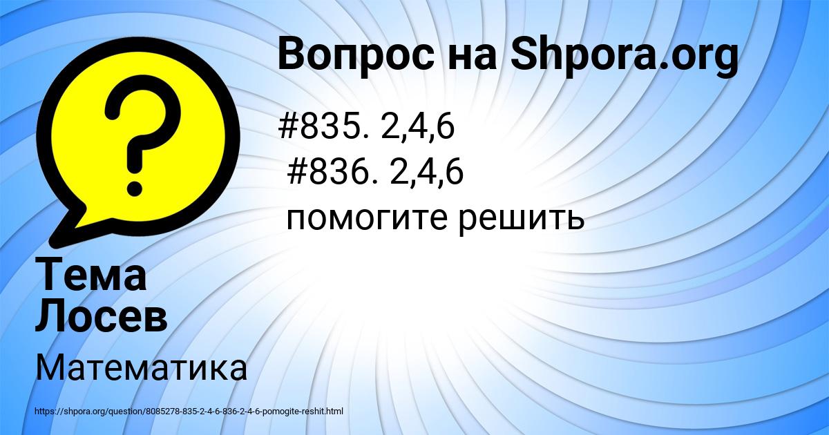 Картинка с текстом вопроса от пользователя Тема Лосев