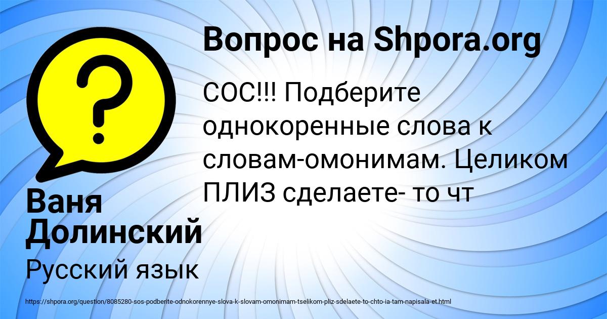 Картинка с текстом вопроса от пользователя Ваня Долинский