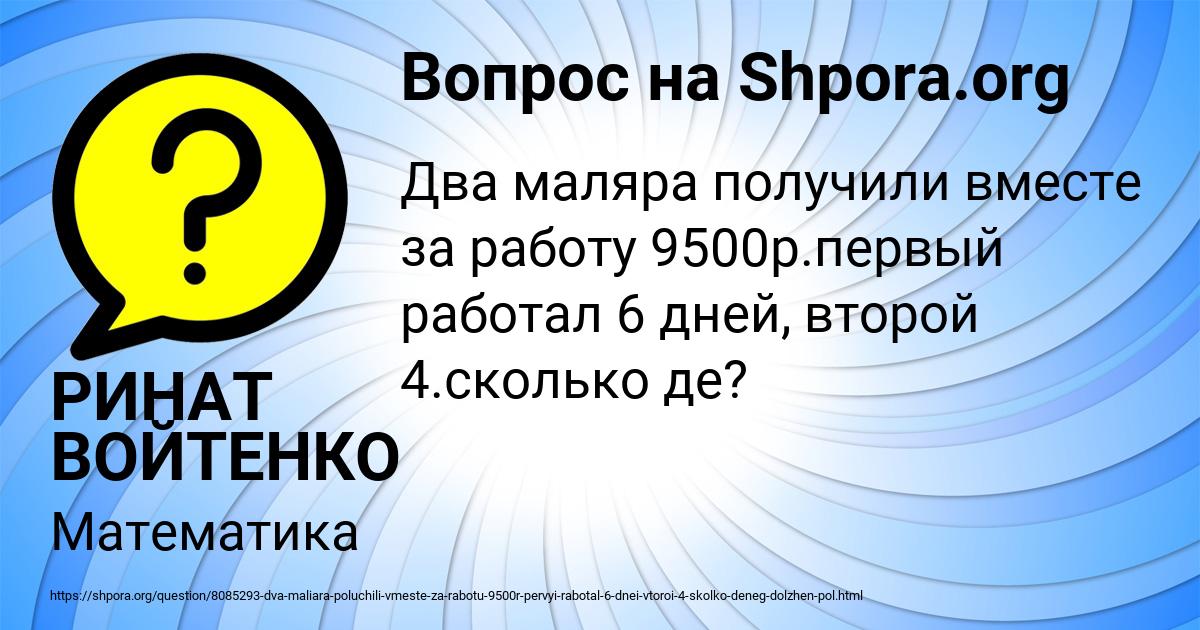 Картинка с текстом вопроса от пользователя РИНАТ ВОЙТЕНКО