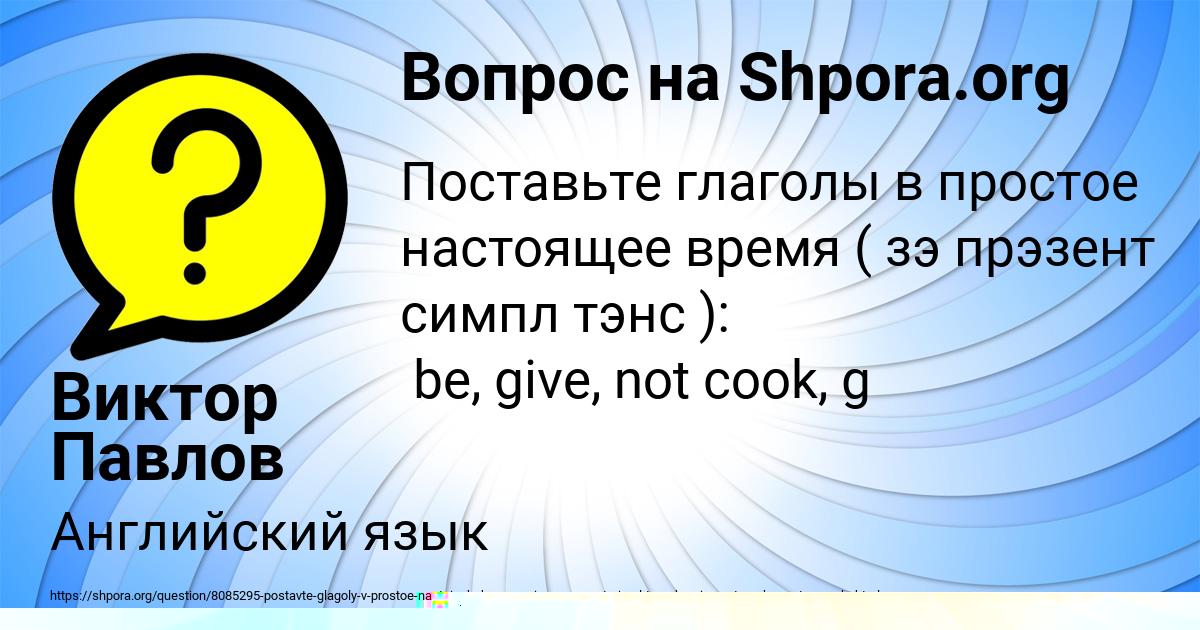 Картинка с текстом вопроса от пользователя Виктор Павлов