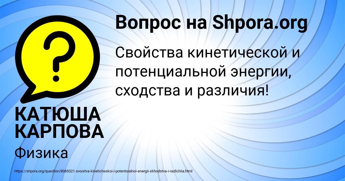 Картинка с текстом вопроса от пользователя КАТЮША КАРПОВА