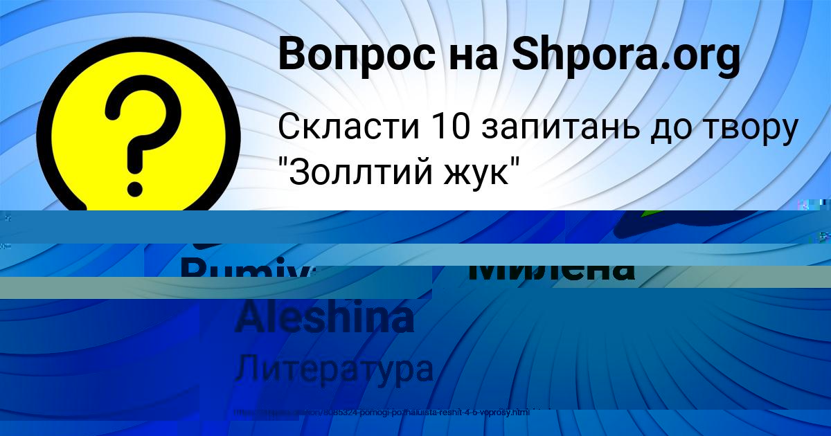 Картинка с текстом вопроса от пользователя Милена Столяренко