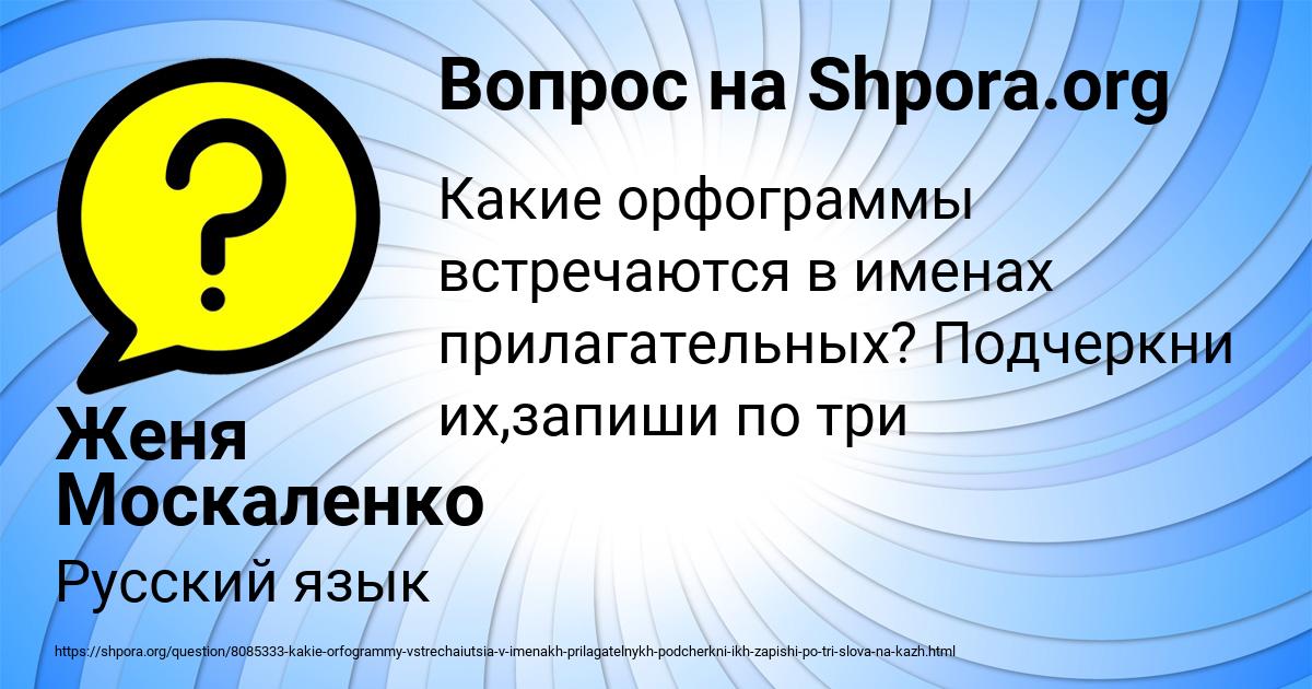 Картинка с текстом вопроса от пользователя Женя Москаленко