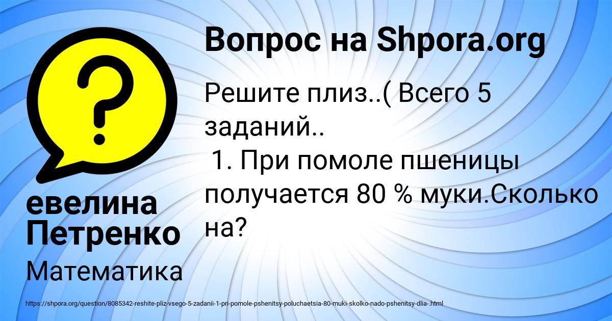 Картинка с текстом вопроса от пользователя евелина Петренко