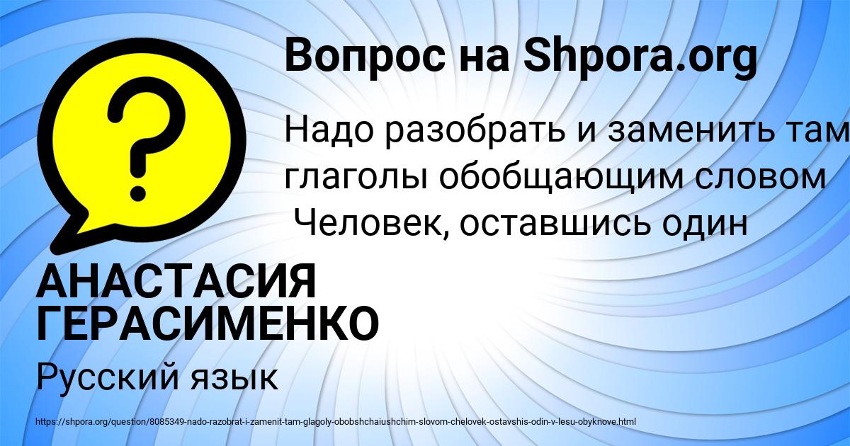 Картинка с текстом вопроса от пользователя АНАСТАСИЯ ГЕРАСИМЕНКО