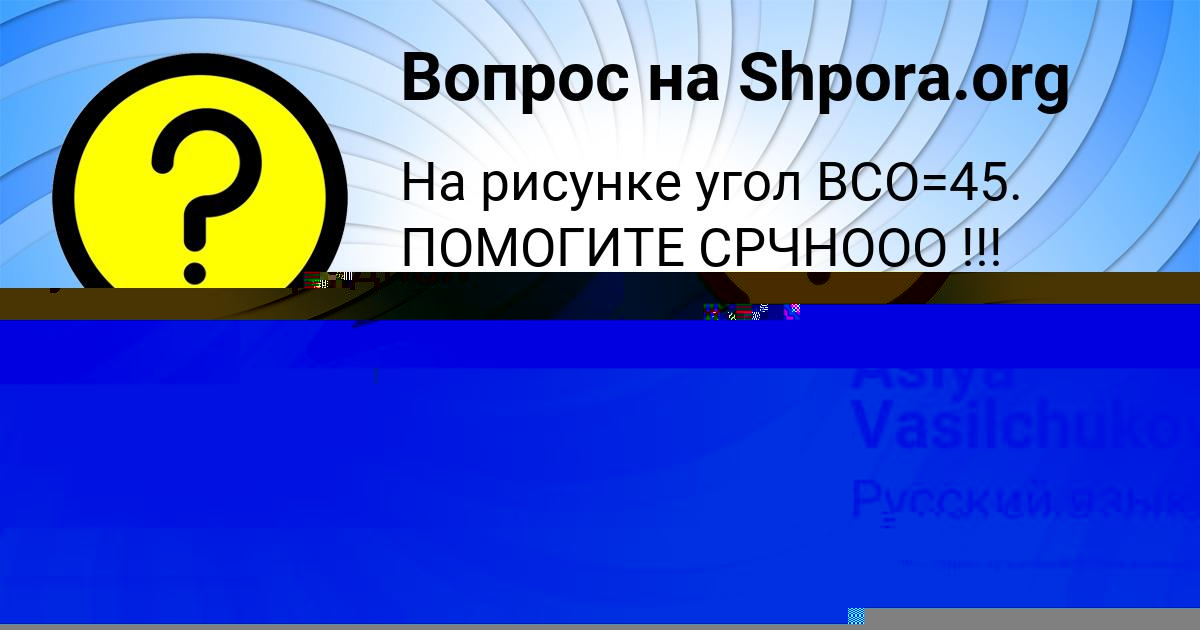 Картинка с текстом вопроса от пользователя Asiya Vasilchukova