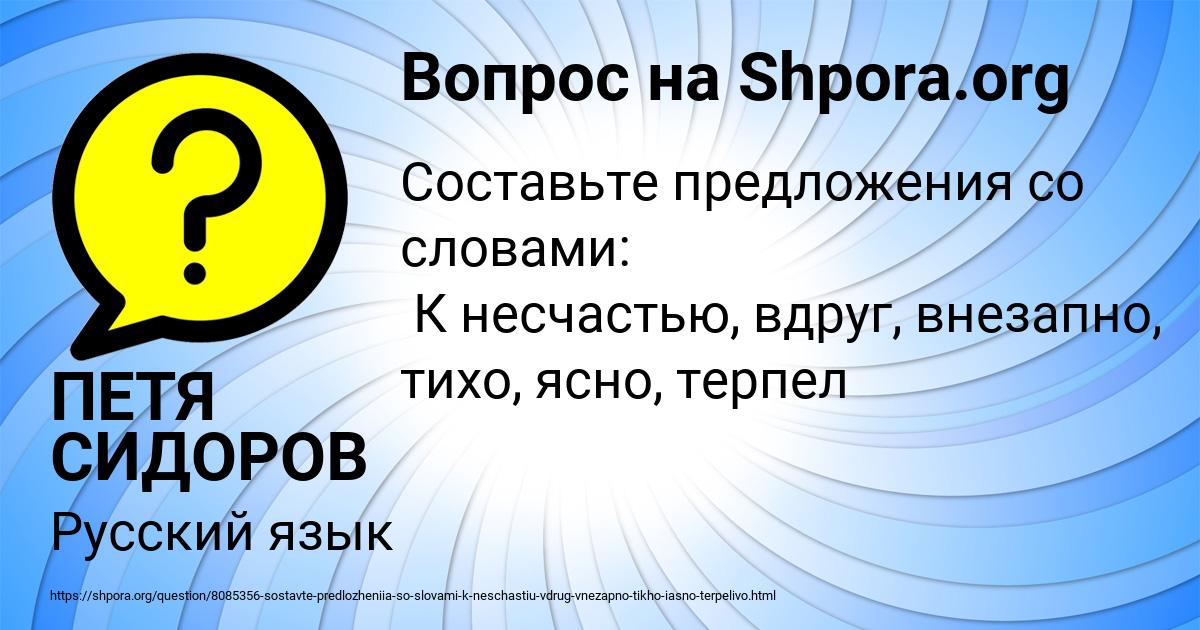 Картинка с текстом вопроса от пользователя ПЕТЯ СИДОРОВ