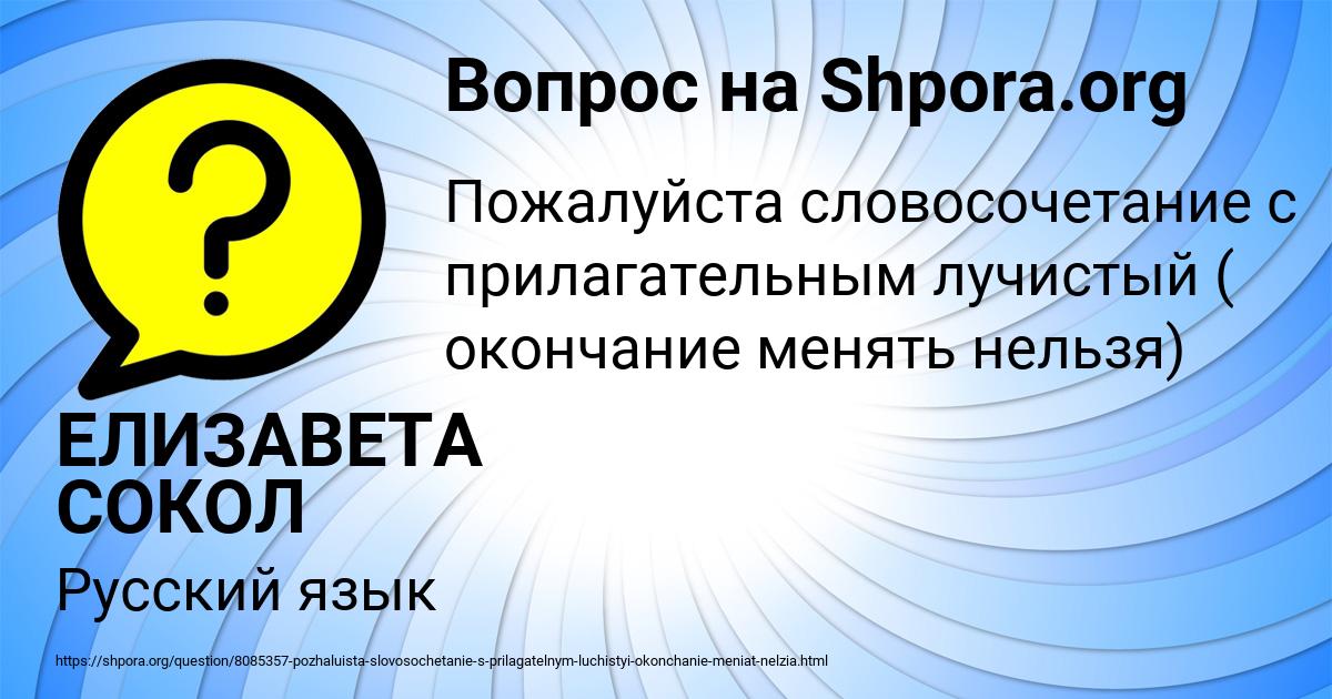 Картинка с текстом вопроса от пользователя ЕЛИЗАВЕТА СОКОЛ