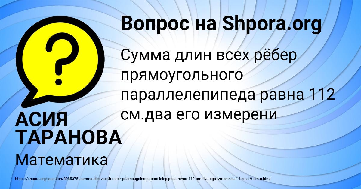 Картинка с текстом вопроса от пользователя АСИЯ ТАРАНОВА