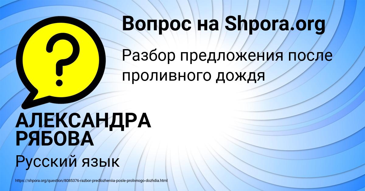 Картинка с текстом вопроса от пользователя АЛЕКСАНДРА РЯБОВА