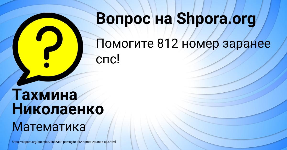 Картинка с текстом вопроса от пользователя Тахмина Николаенко