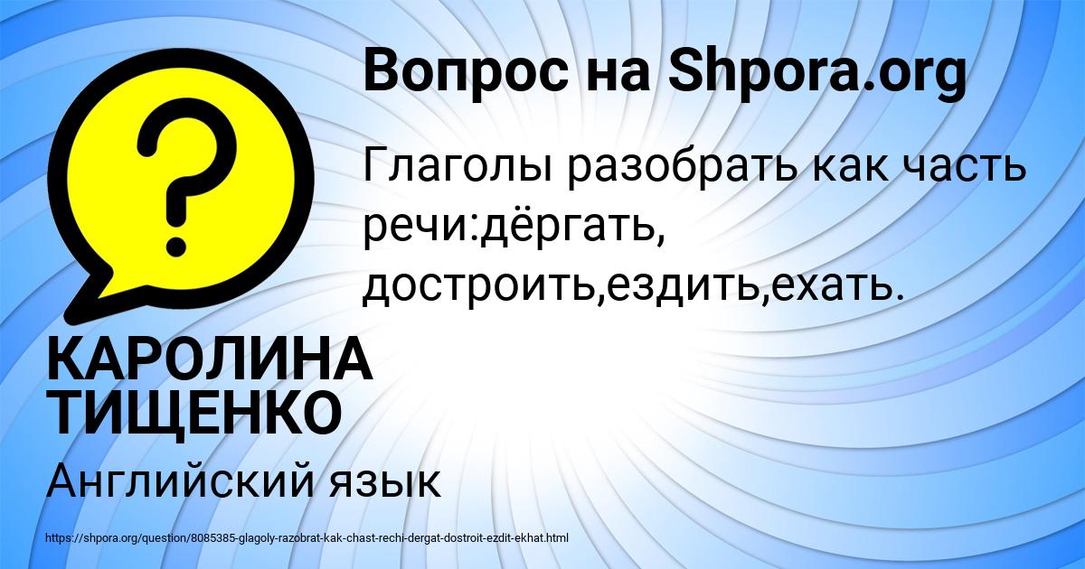 Картинка с текстом вопроса от пользователя КАРОЛИНА ТИЩЕНКО