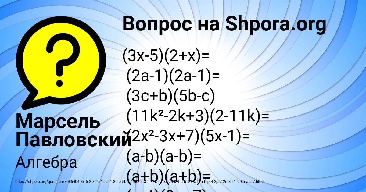 Картинка с текстом вопроса от пользователя Марсель Павловский