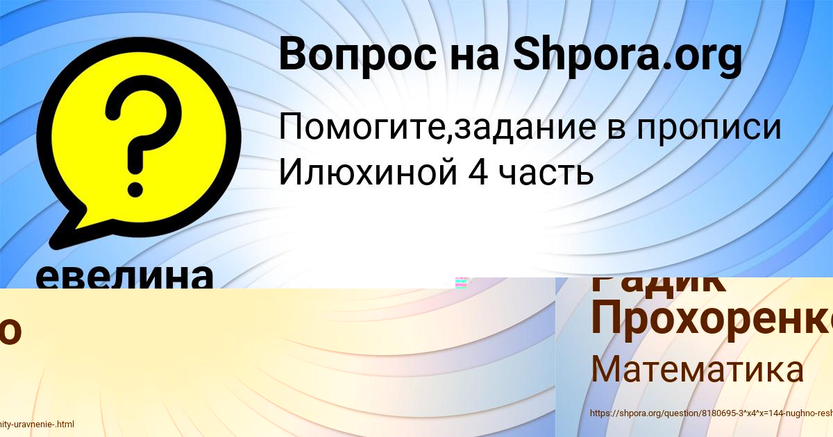 Картинка с текстом вопроса от пользователя евелина Тарасенко